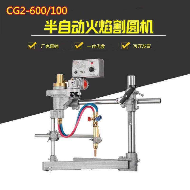 半自动割圆机现货CG2-600圆形火焰切割机电动割圆机规格全