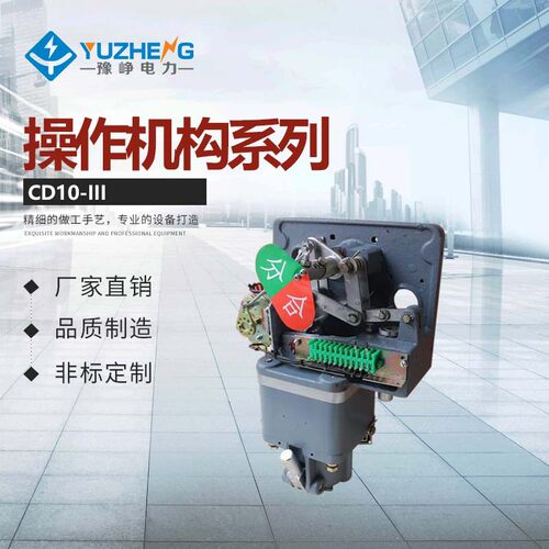厂家 高压少油断路器CD10型电磁操动机构