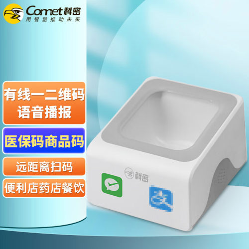 科密P28 扫码盒子 扫码收款收银支付盒子扫描器 二维码扫描枪商品