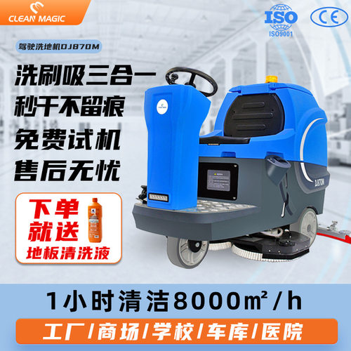 商用驾驶式洗地机工厂车间车站工业拖地机物业车库展厅洗地DJ870M