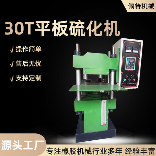 30T小型平板硫化机工作台专用橡胶框架式实验室用硅胶成型机厂家