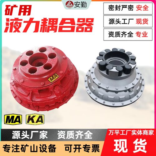 矿用施工设备液力耦合器YOX370 联轴器传动配件各种型号耦合器
