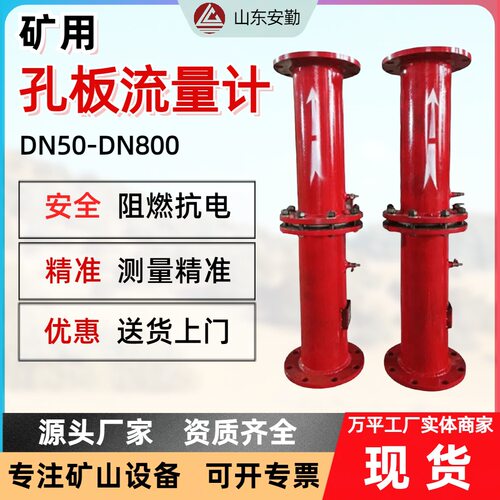 矿用瓦斯抽放管路孔板流量计性能稳定 质量过硬规格齐全