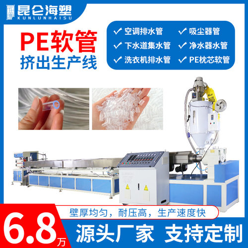 PE净水器管挤出机 PE喷雾管生产线 pe气泵管设备 软管生产厂家