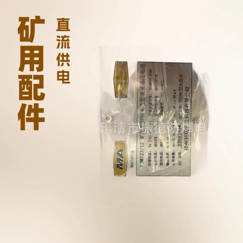 销售与维修徐州科瑞KDW127/12矿用浇封兼本安直流稳定电源等配件