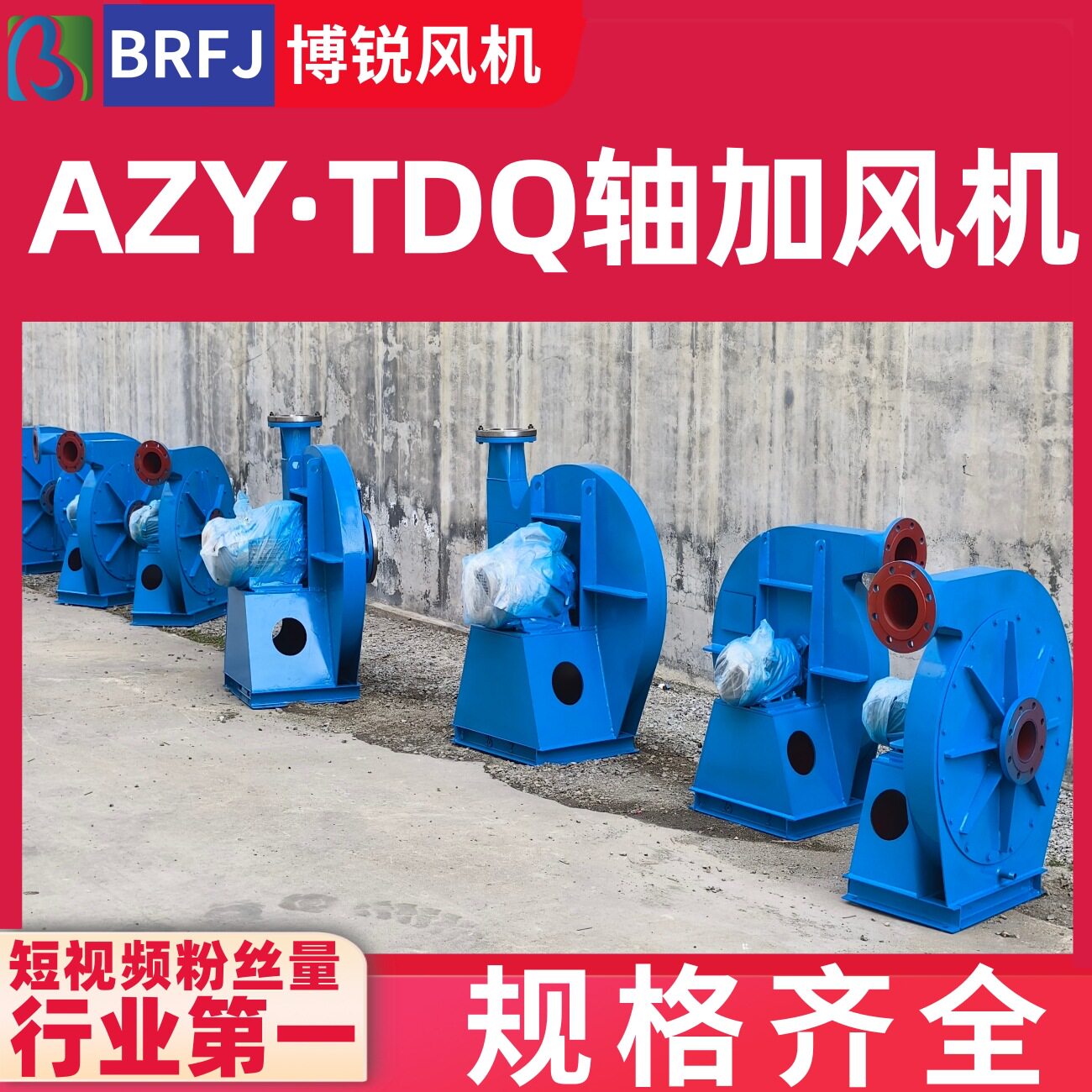 TDQ  轴加风机 3KW  5.5KW  7.5KW  4KW  AZY AYF 高效轴封抽风机图片