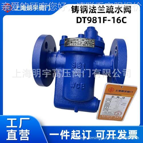 上1海明宇DT981F-6C铸989n钢法兰蒸汽水阀疏水疏器d15 20 25 40 5