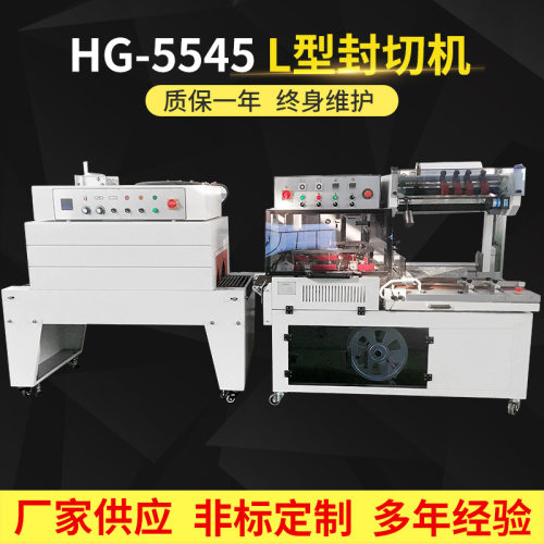 L型封切机 全自动封切机边封机热收缩膜包装机 全自动塑封机