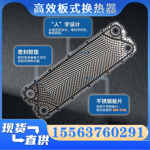 冷凝器冷却器冷热交换器板式不锈钢换热器厂家
