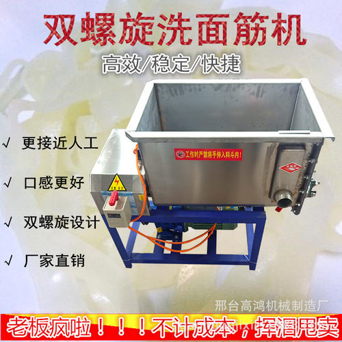 商用小型洗面筋机 不锈钢双螺旋洗面筋机 全自动凉皮面筋洗面机