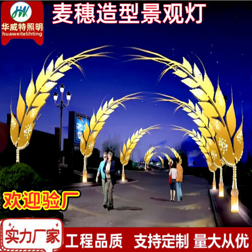 厂家定制麦穗造型景观灯市政亮化异形路灯户外广场景区LED拱门灯