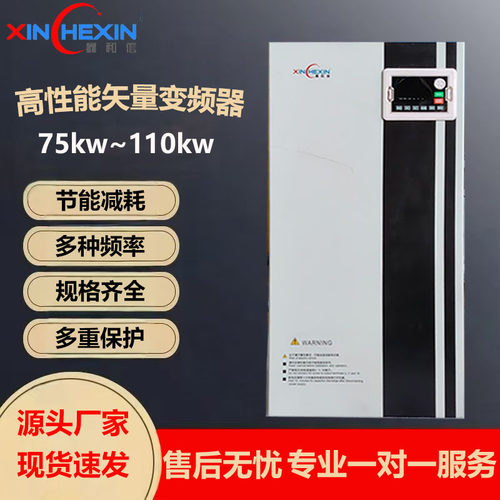变频器电机变频调速通用矢量变频器75kw90kw110kw