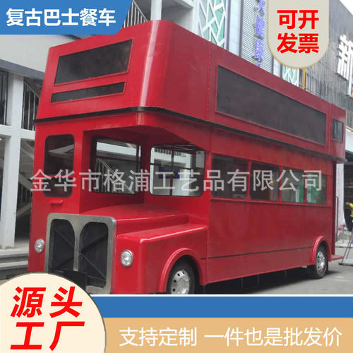 定制大型一比一金属仿真双层巴士汽车模型景观小品商场美陈道具