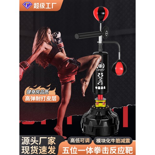 成人儿童立式拳击旋转反应靶家用训练多击打位沙袋散打拳靶多功能