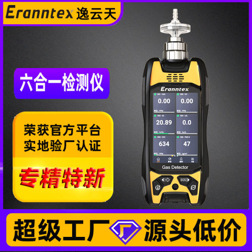 便携式四合一气体报警器五合一气体检测仪六合一气体泄漏分析仪