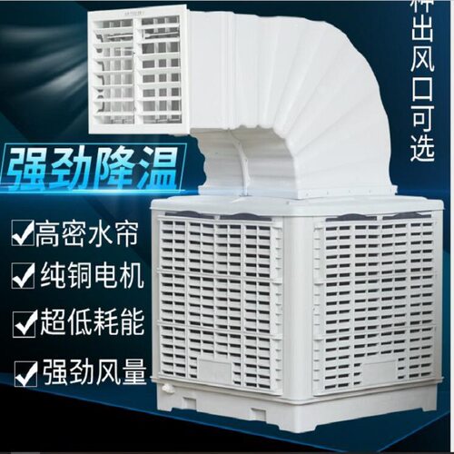 漳州工业空调厂家--蒸发式冷气机｜水冷空调｜公司免费安装！