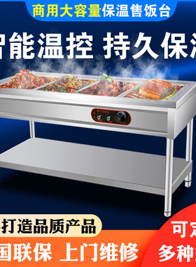 商用立式保温售饭台 不锈钢保温汤池 电热多格快餐保温台保温车