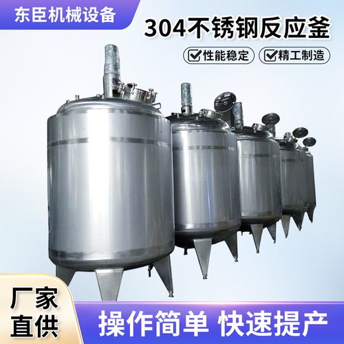 304不锈钢反应釜真空电加热液体500升搅拌罐乳化罐食品饮料搅拌桶
