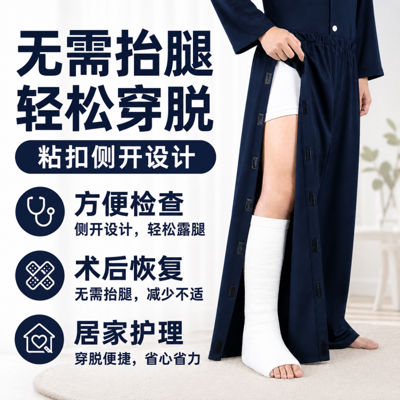 骨折术后两侧开护理裤康复老人行动不便卧床易穿裤方便魔术贴侧开