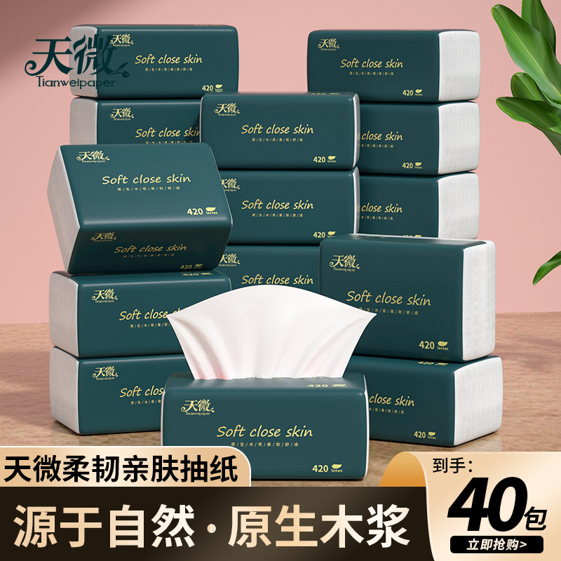 40包纸巾抽纸家用加量卫生纸加厚面巾纸整箱装纸抽原生木浆纸巾