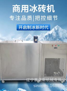 1000kg冰砖机 隧道降温冰块机 制冰机 ice brick making machine