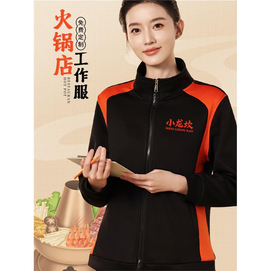 餐饮卫衣工作服定制印logo秋冬火锅饭店餐厅服务员工装拉链外套男
