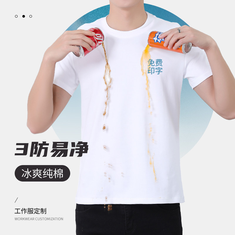 夏季三防纯棉T恤图案定制印logo广告文化衫团建聚会工作班服订做