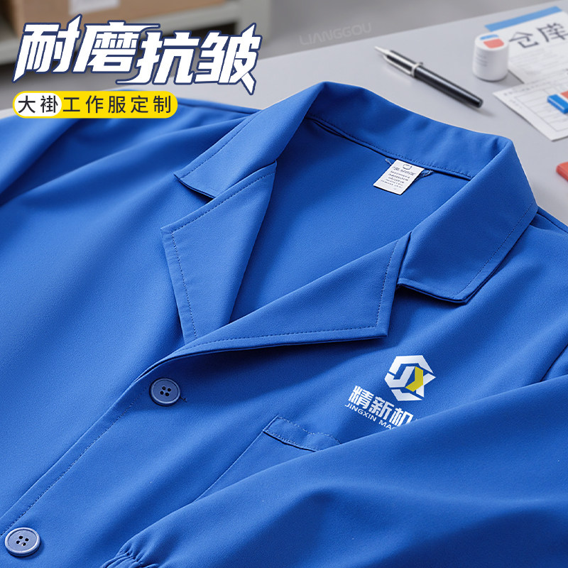 2026大褂工作服定制logo印字纺织工厂车间物流仓库搬运耐脏长袖男