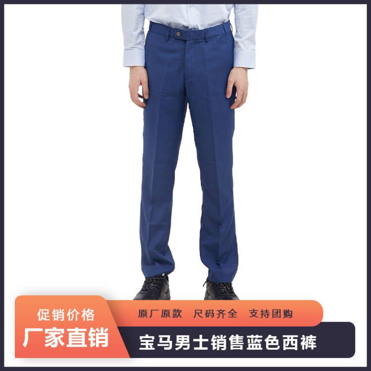 宝马领创工装男士西裤正装4S店销售职业工作服女士蓝色西裙修身