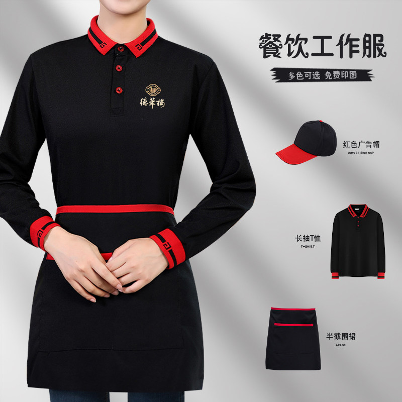 火锅店服务员工作服POLO衫定制印logo秋季餐饮酒店工装T恤长袖女