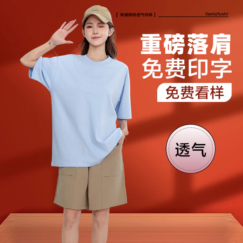 落肩工作服定制logo重磅纯棉短袖T恤印字文化衫团队服装欧版外贸