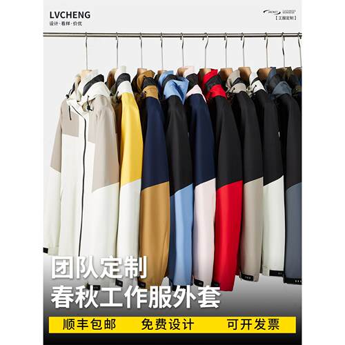 薄款冲锋衣定制印logo字企业团队活动工作服订做防风防水风衣外套