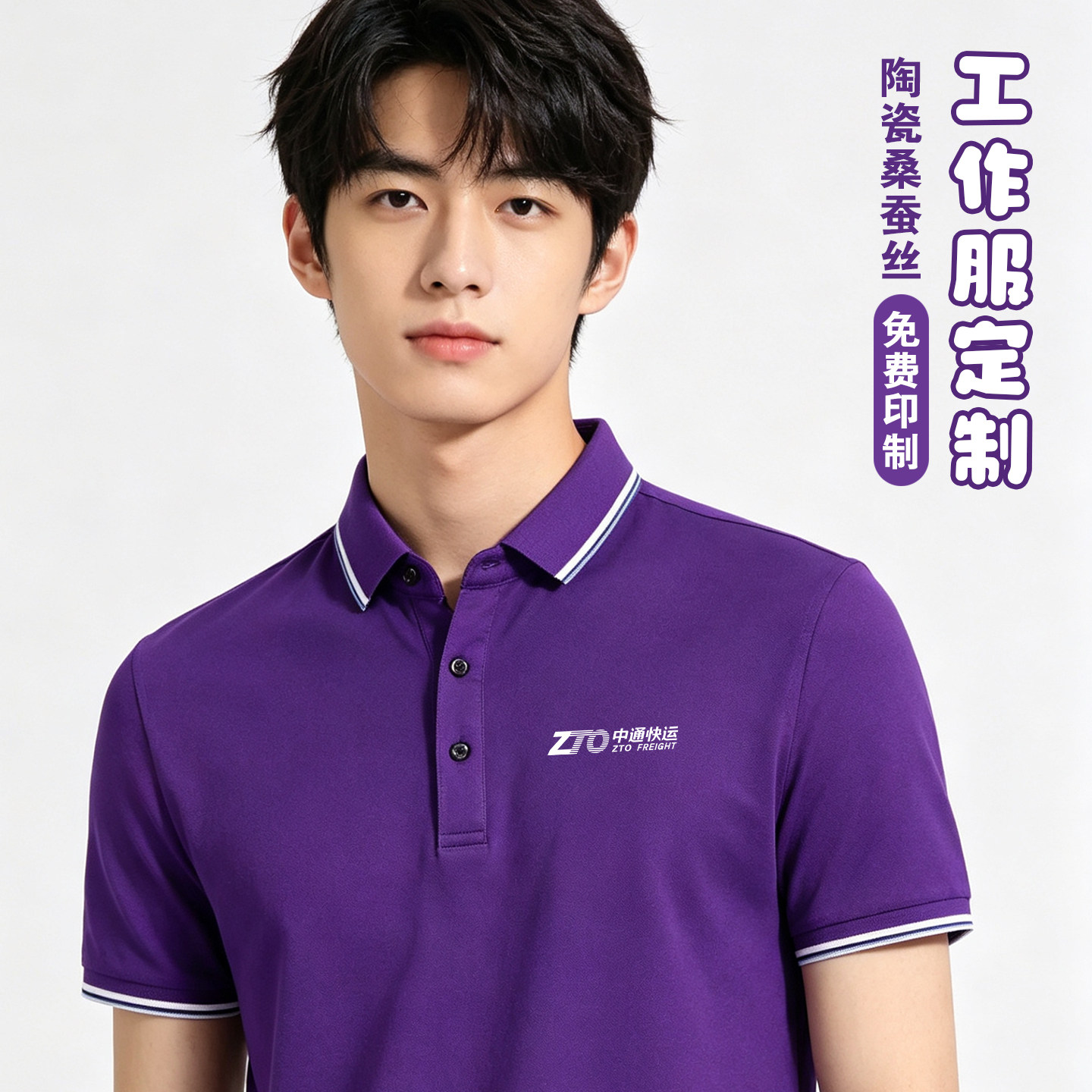 新款中通快运工作服短袖夏季中通快递员工polo衫上衣宽松男女厂服