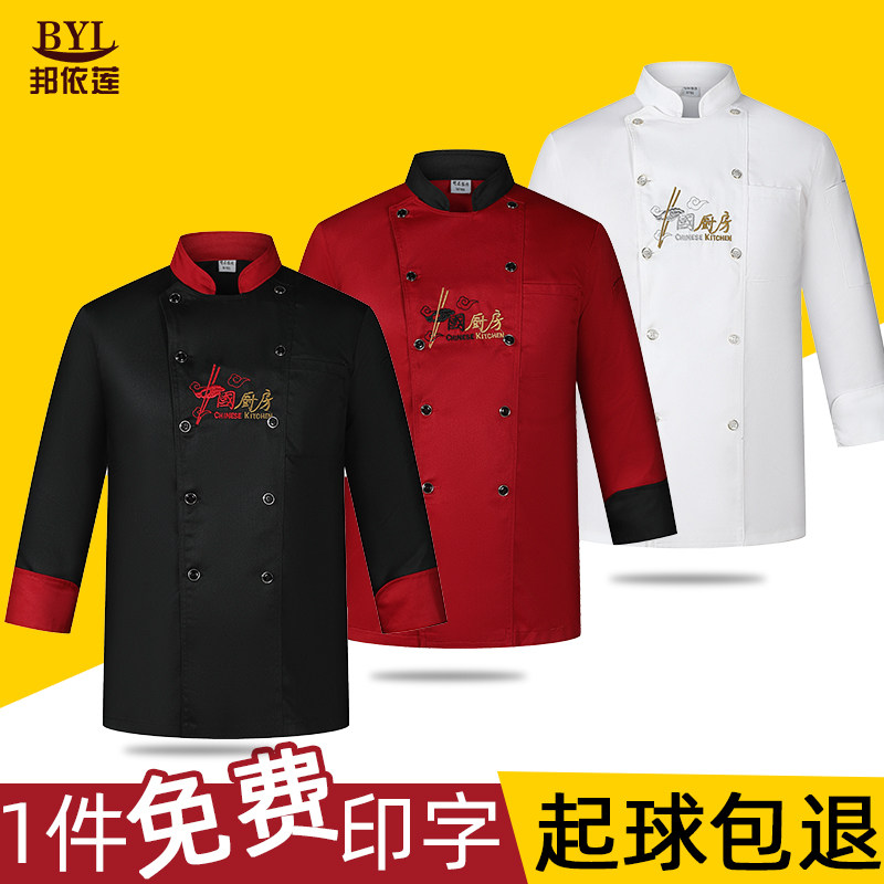 大码中国风厨师工作服长袖定制餐厅酒店食堂厨房厨师服套装秋冬装