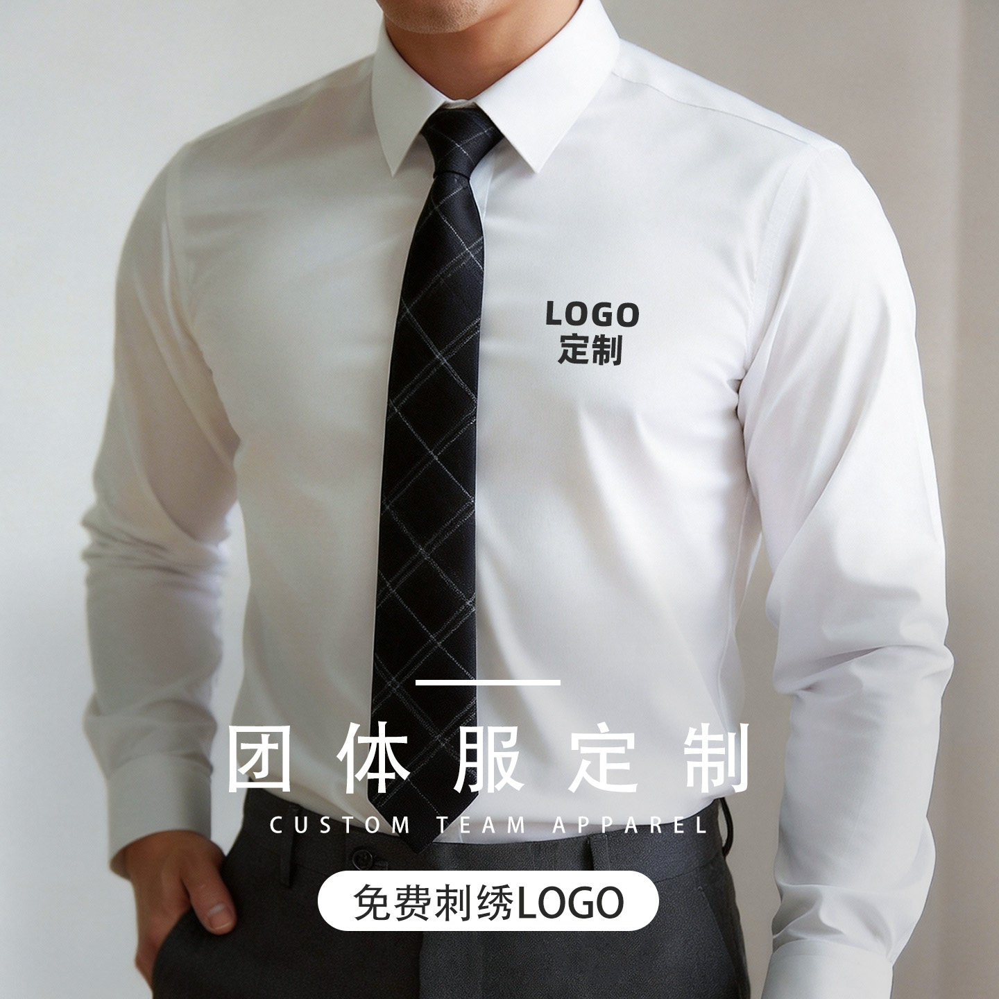 衬衣定制logo团体工作服衬衫长袖订做物业保险销售工衣抗皱免烫