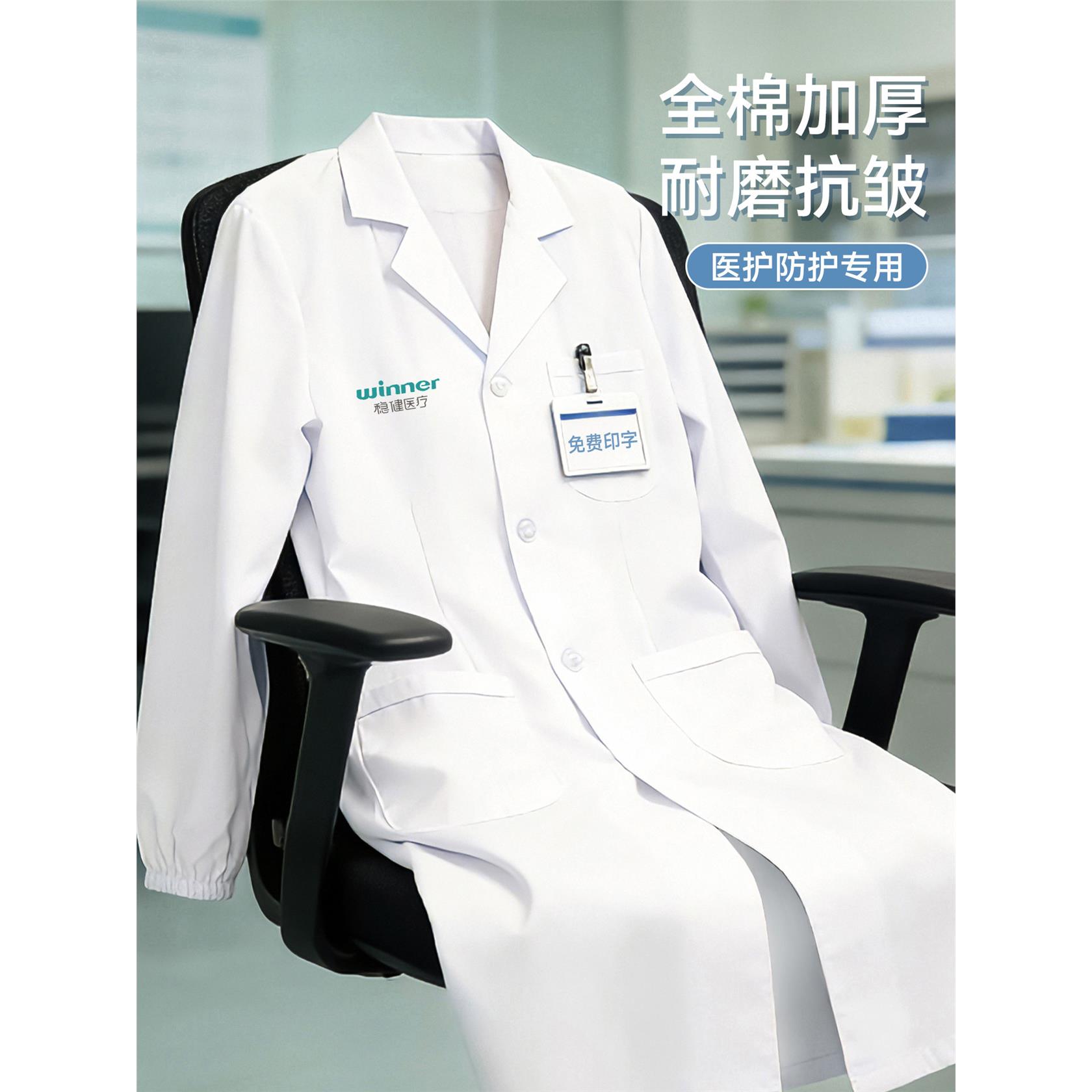 加厚纯棉白大褂工作服定制印logo长袖男女医生医护服学生化学实验