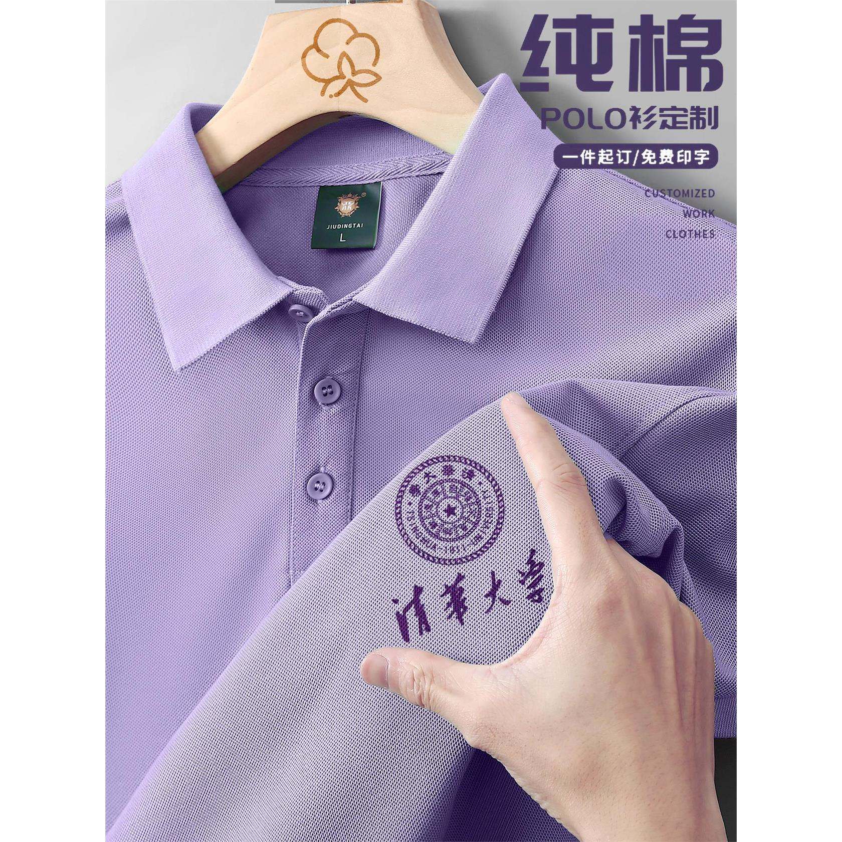 紫色Polo衫定制工作服夏季企业团体文化衫班服翻领短袖t恤印logo