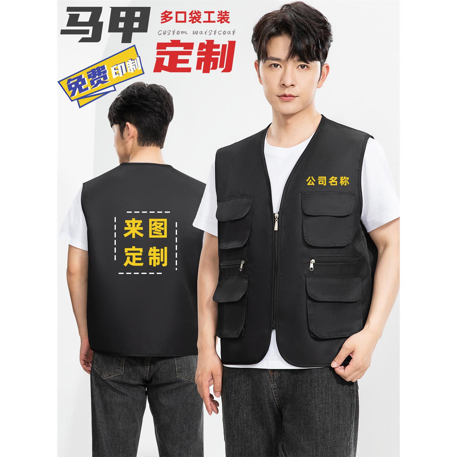 马甲定制工作服印字logo户外活动宣传义工记者摄影多口袋背心工装