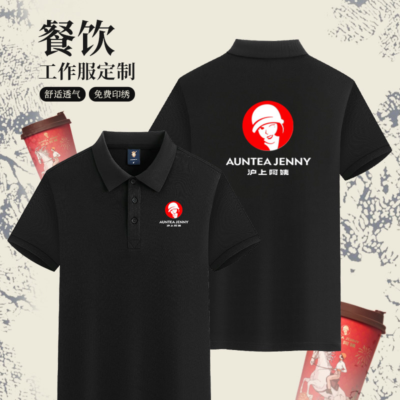 冰丝餐饮POLO衫定制工作服印logo咖啡奶茶火锅店员工翻领短袖T恤