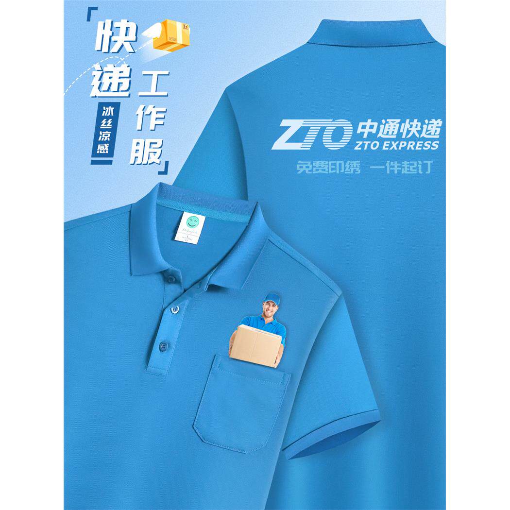 中通快递工作服口袋polo衫定制夏季薄款冰丝短袖菜鸟韵达物流t恤
