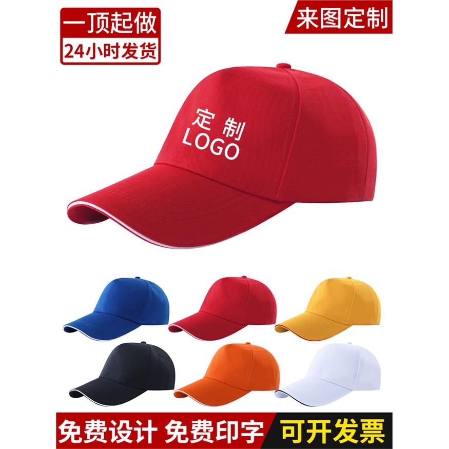工作帽定制印logo字红色棒球鸭舌旅游活动广告义工志愿者马甲帽子