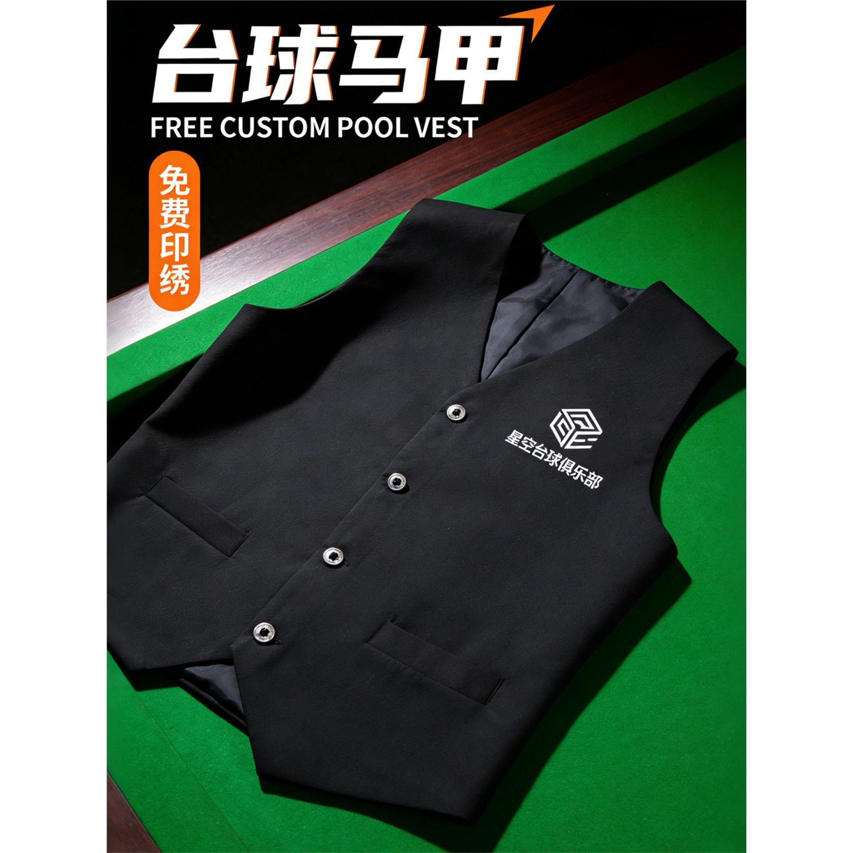 台球教练马甲工作服定制印logo字桌球比赛斯洛克银行西装背心工服