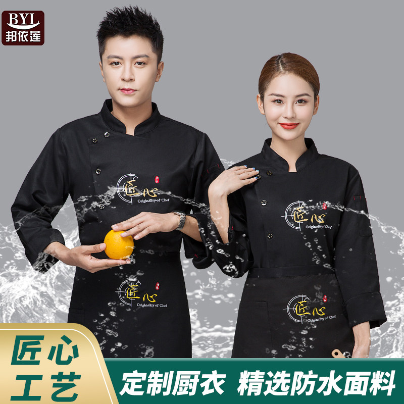 秋冬季高档厨师工作服长袖男中国风酒店厨房防水防油厨师服女工衣