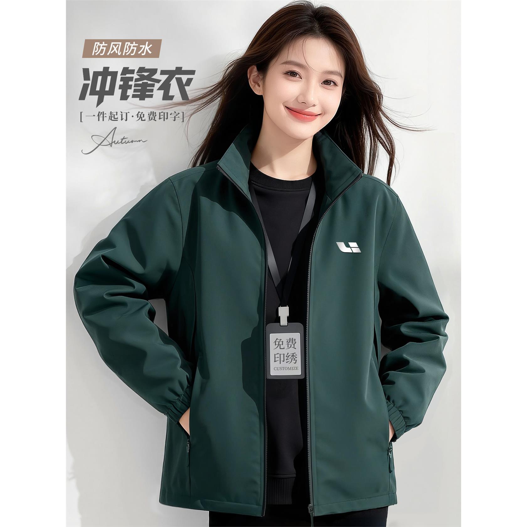 秋季薄款三防冲锋衣定制汽修工作服印绣logo企业男女工装防水外套