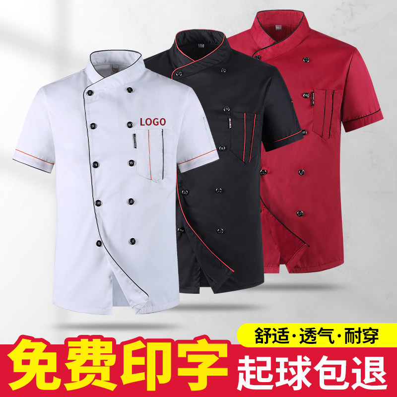 夏季厨房厨师服男短袖薄款酒店饭店厨师服餐厅厨师衣服定制女