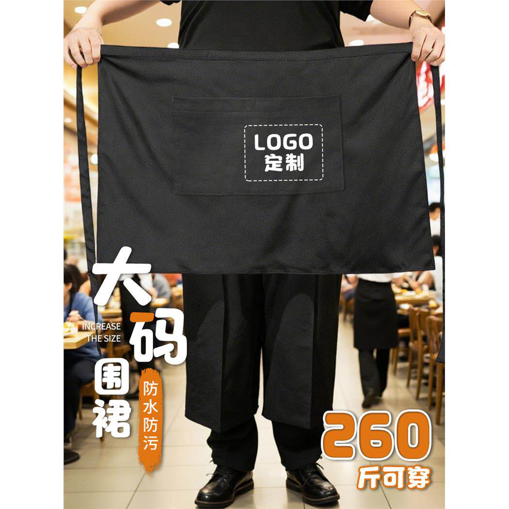 加肥加大半身围裙定制logo印字奶茶咖啡店餐饮专用工作服半截围腰