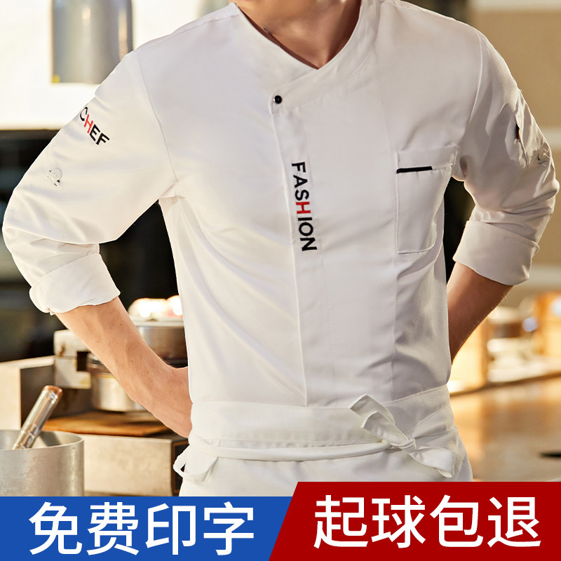 厨师工作服男长袖餐饮食堂中餐厅西点师厨房衣服冬季定制白色套装