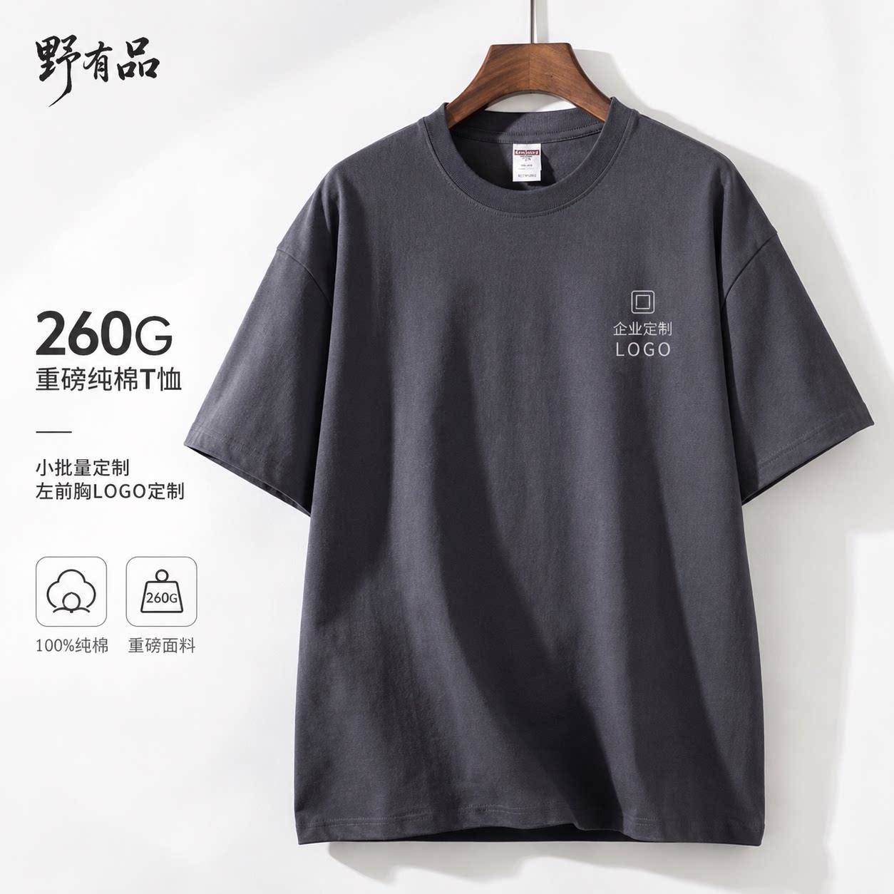 纯棉圆领T恤定制印LOGO班服