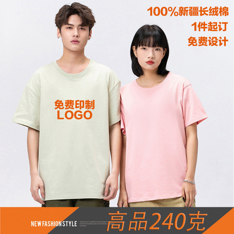 250克重磅新疆长绒短袖工作服定制T恤印字logo公司文化衫短袖班服