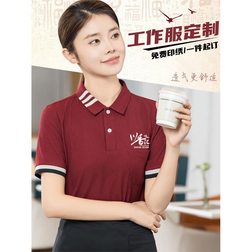 餐饮工作服t恤印字logo高端酒店餐厅火锅烧烤夏季服务员短袖定制图片